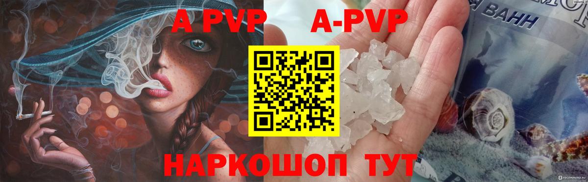 Alfa_PVP кристаллы  Alpha-PVP мука  Alfa_PVP Соль  Алексеевка  купить наркоту  Вход с VPN  A-PVP 