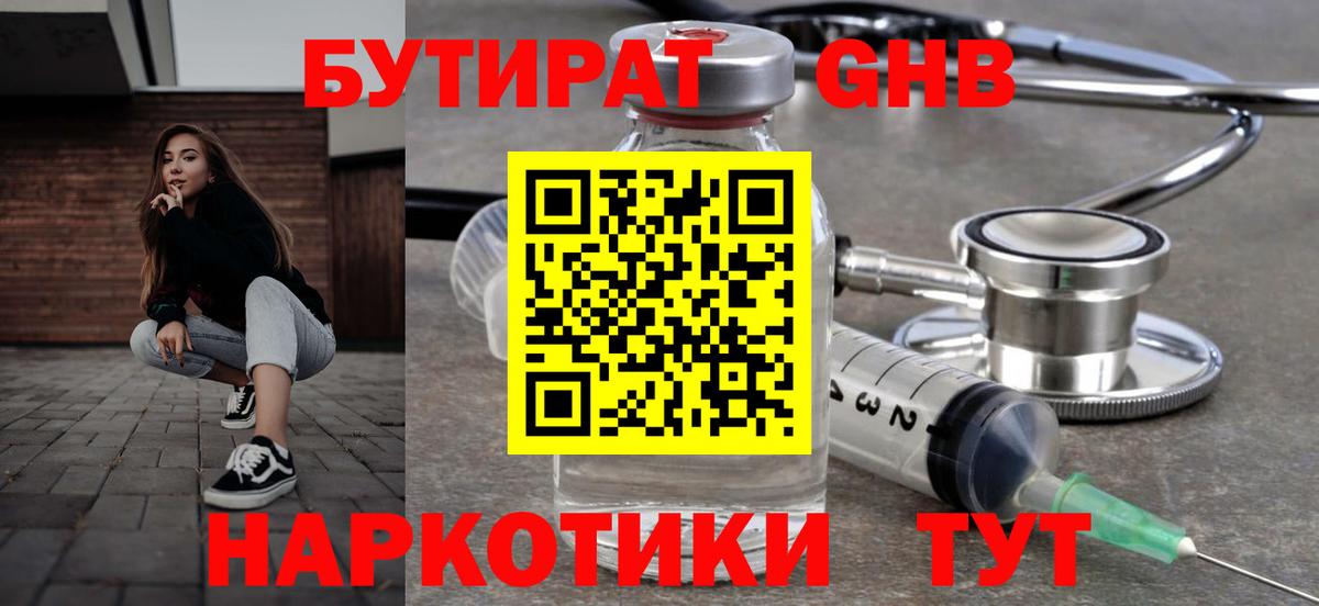 Алексеевка  БУТИРАТ 99%  Вход с VPN 