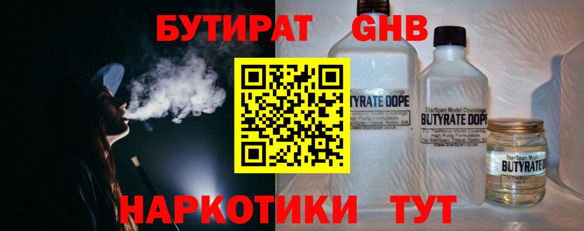 БУТИРАТ вода Алексеевка