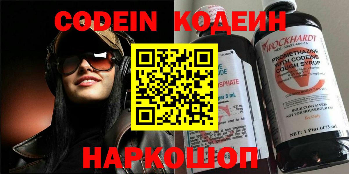 Алексеевка  Codein Purple Drank  Вход с VPN 