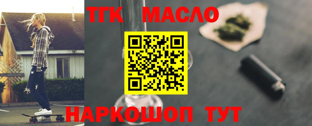 ТГК THC oil Алексеевка